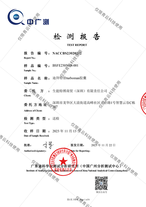 迪拜特勃Turboman106项检测合格，一场科技与健康的